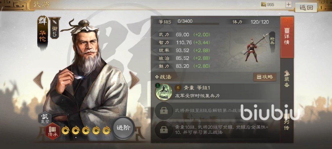 三国志战棋版华佗怎么样 武将华佗技能属性详解