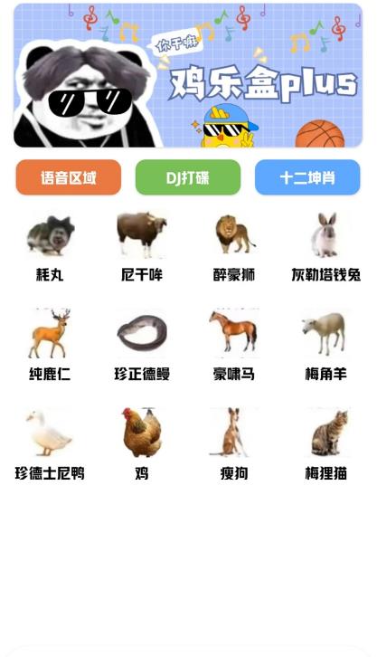 鸡乐盒10.0截图3