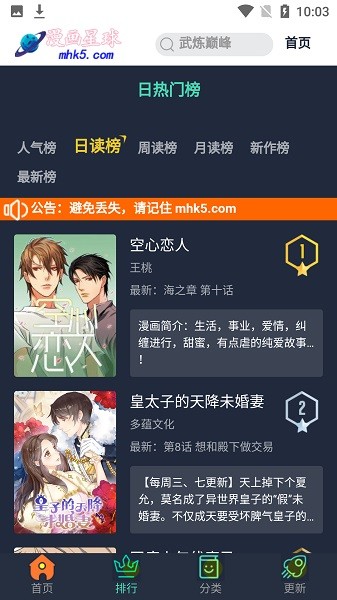 漫画星球1.6.1截图1