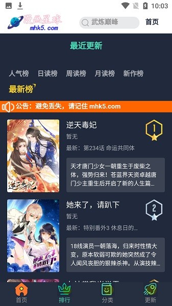 漫画星球1.6.1截图3