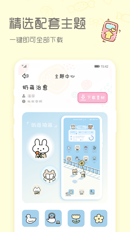 sweetly小组件截图1