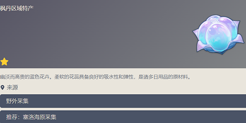 原神海露花怎么获得