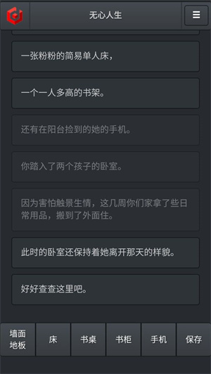 无心人生下载截图2