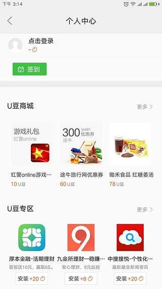 乐商店(应用中心)截图3