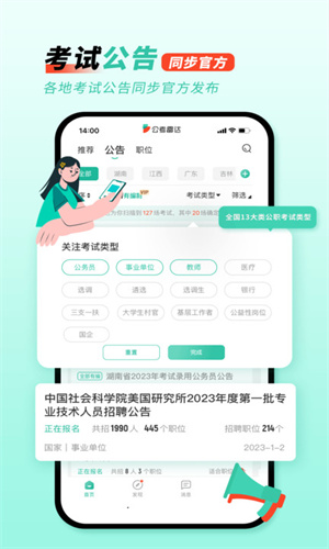 公考雷达5.4.6.0截图1