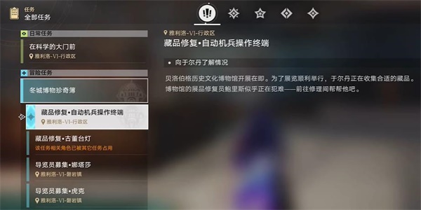 崩坏星穹铁道自动机兵操作终端任务咋做-藏品修复自动机兵操作终端任务攻略