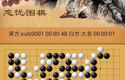 忘忧围棋玩法攻略