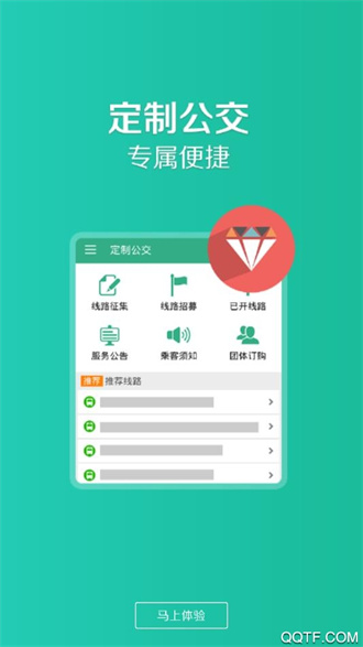 通辽行(公交查询)截图1