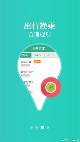 通辽行(公交查询)截图3