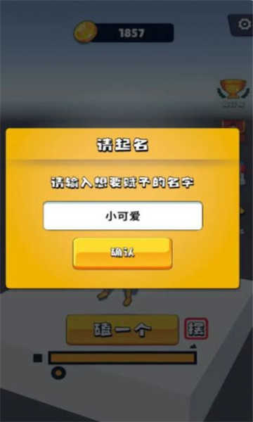 磕头模拟器截图1