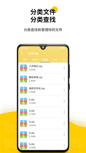 解压专家2.4.10截图2