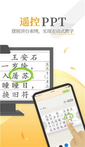 101教育PPT截图3