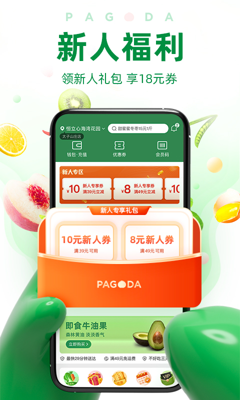 百果园4.2.7.0截图1