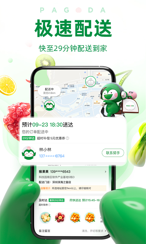 百果园4.2.7.0截图2