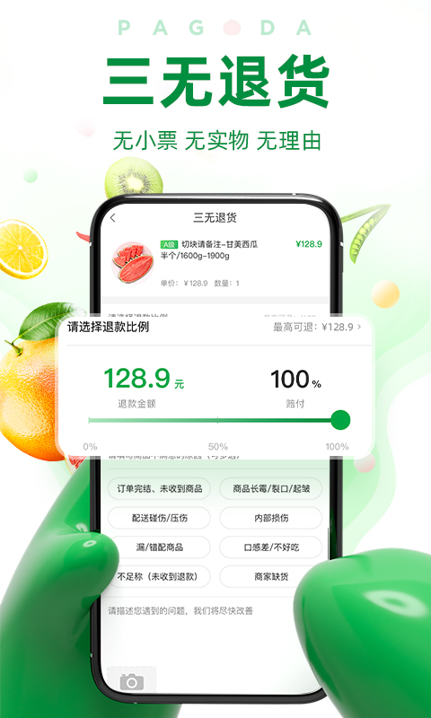 百果园4.2.7.0截图3