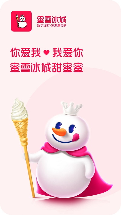 蜜雪冰城蜜学堂截图2