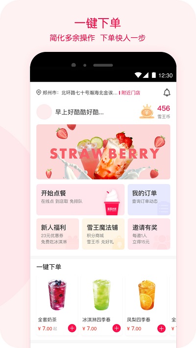 蜜雪冰城蜜学堂截图3