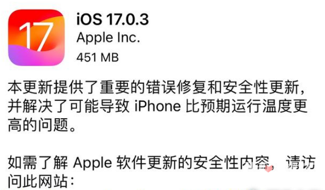 ios17.0.3有没有修复发热问题