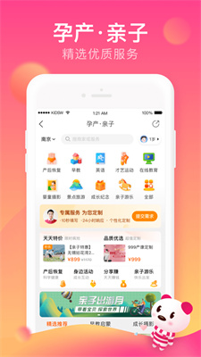 孩子王成长加截图2