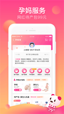 孩子王成长加截图3