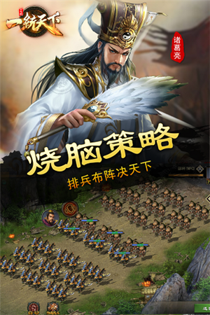 三国一统天下旧版本下载截图2