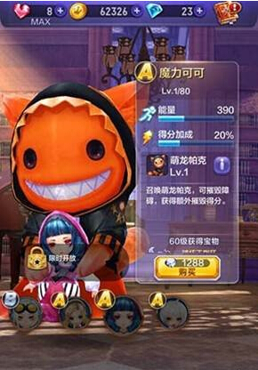 天天酷跑3D新版本魔力可可全方位分析[多图]