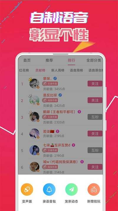 萌我变声器极速版截图2