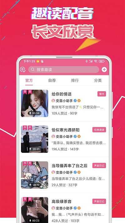 萌我变声器极速版截图3