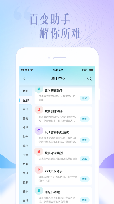 讯飞星火截图3