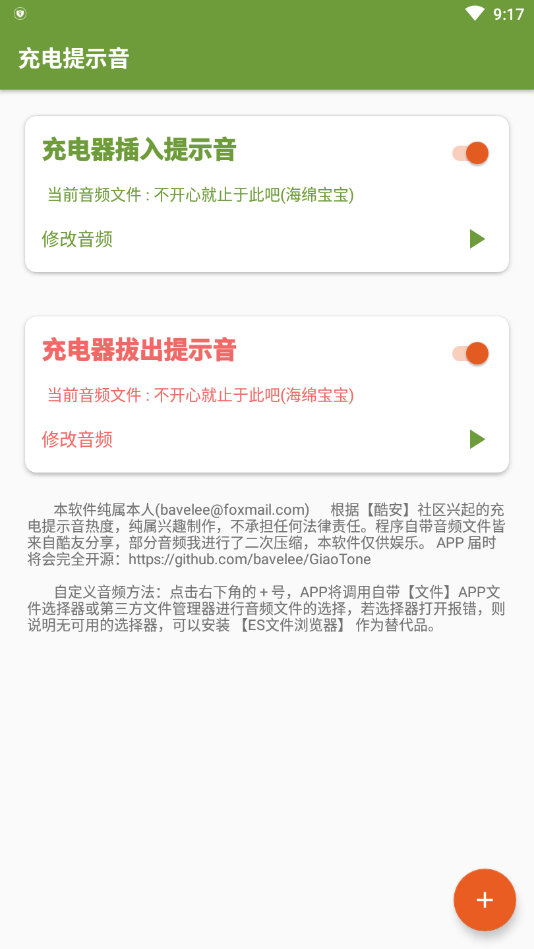 充电提示音助手截图1