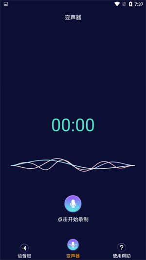 万能变声器大师截图1