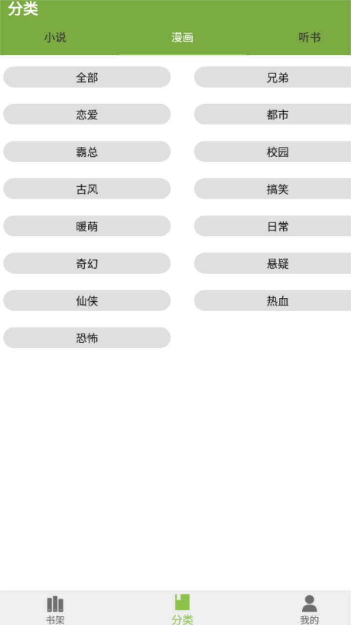 红豆小说客户端截图3