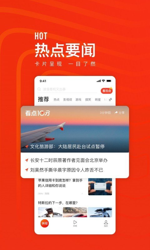 天天快报资讯截图1