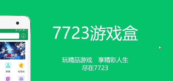 7723游戏盒怎么改实名认证