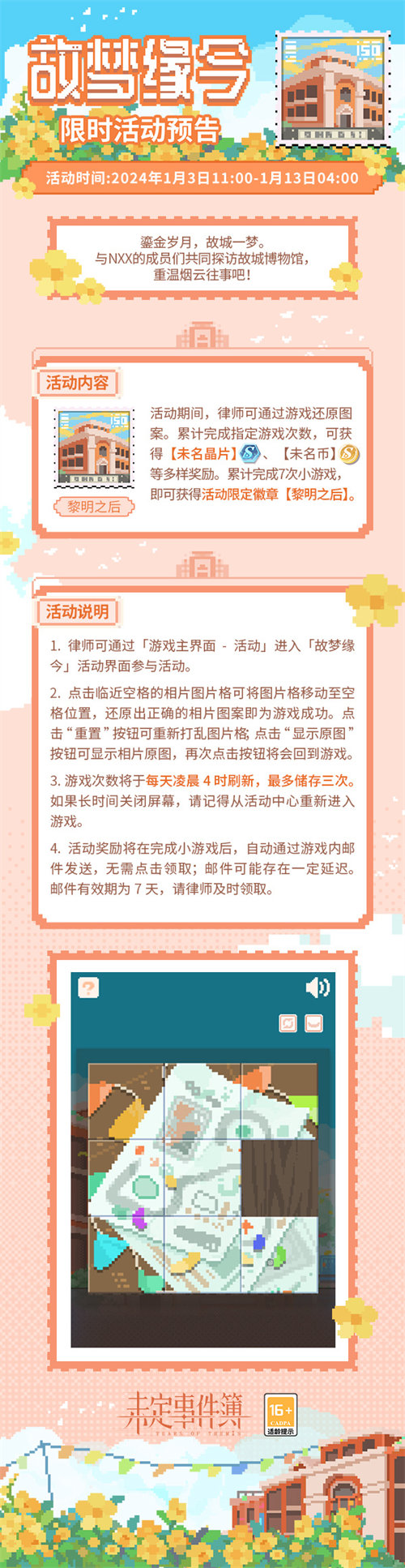 未定事件簿故梦缘今活动怎么玩 未定事件簿故梦缘今活动玩法攻略