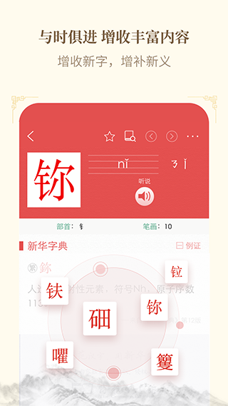 新华字典真人发音版截图1