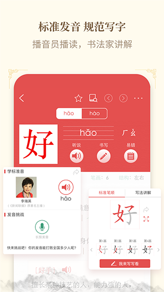 新华字典真人发音版截图2