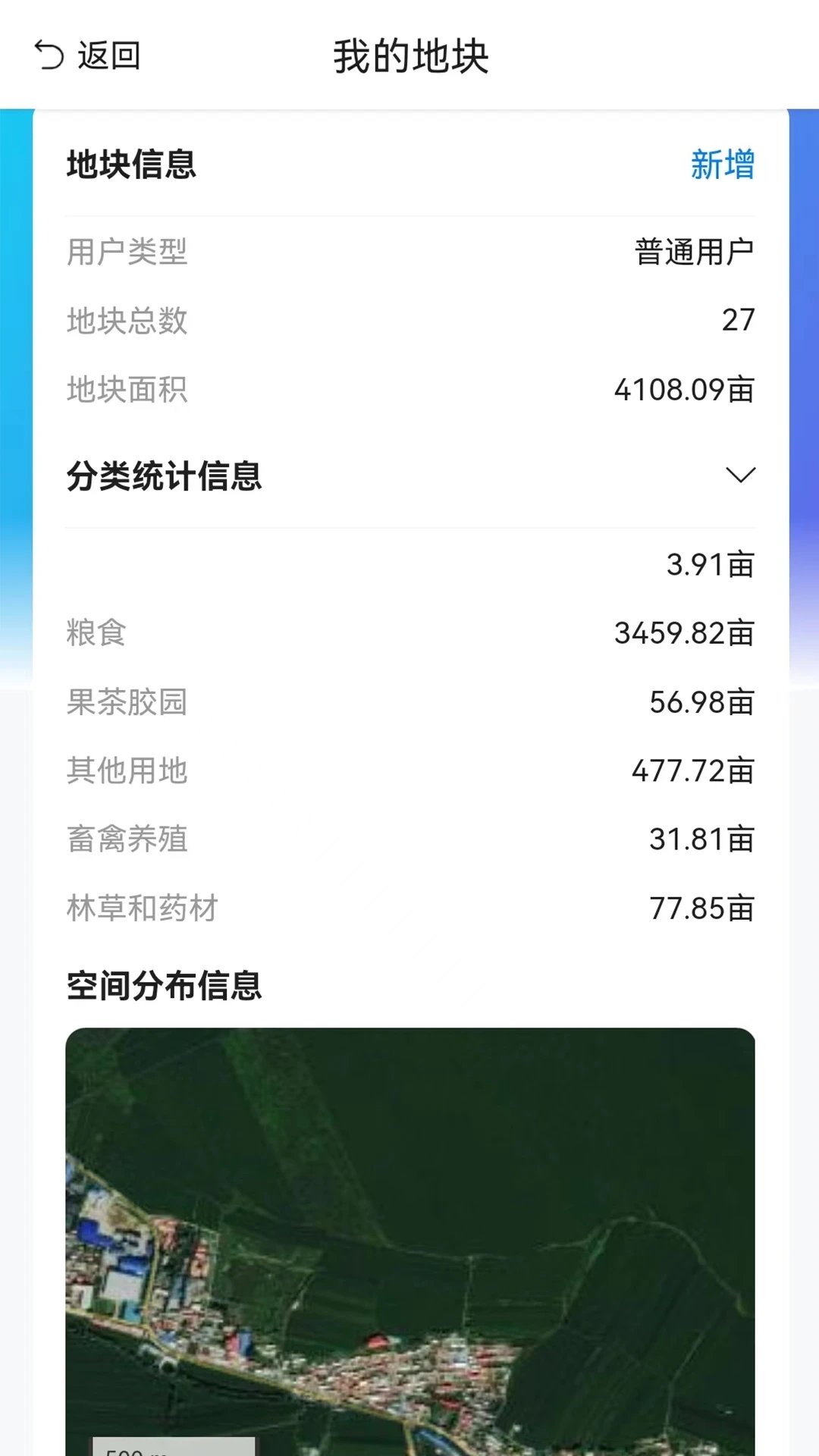 农事直通截图1