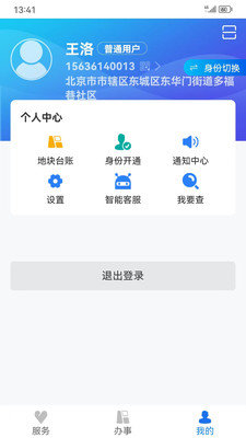 农事直通截图2