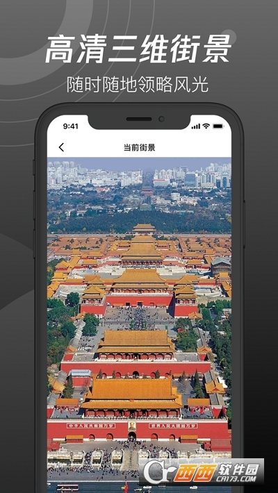 世界街景3d地图免费版截图3