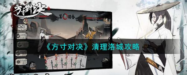 方寸对决怎么清理洛城