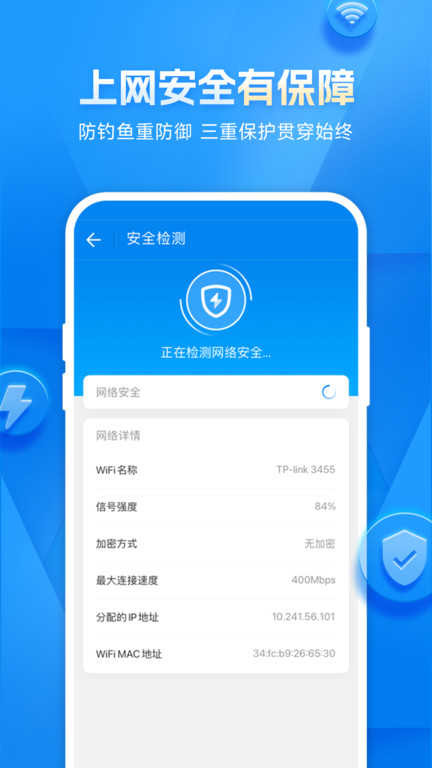 万能WiFi钥匙截图1