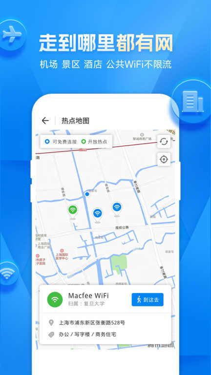 万能WiFi钥匙截图2