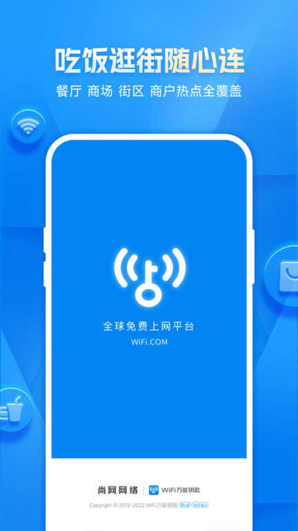 万能WiFi钥匙截图3