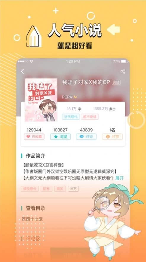 长佩阅读免费版截图3