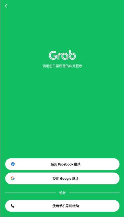 Grab5.262.0截图2