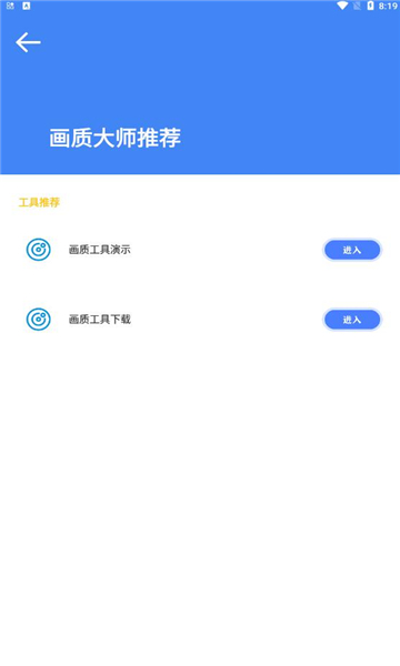 准星大师和平精英截图3