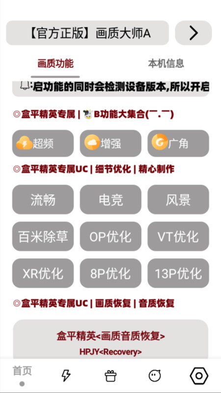 LX画质大师截图2