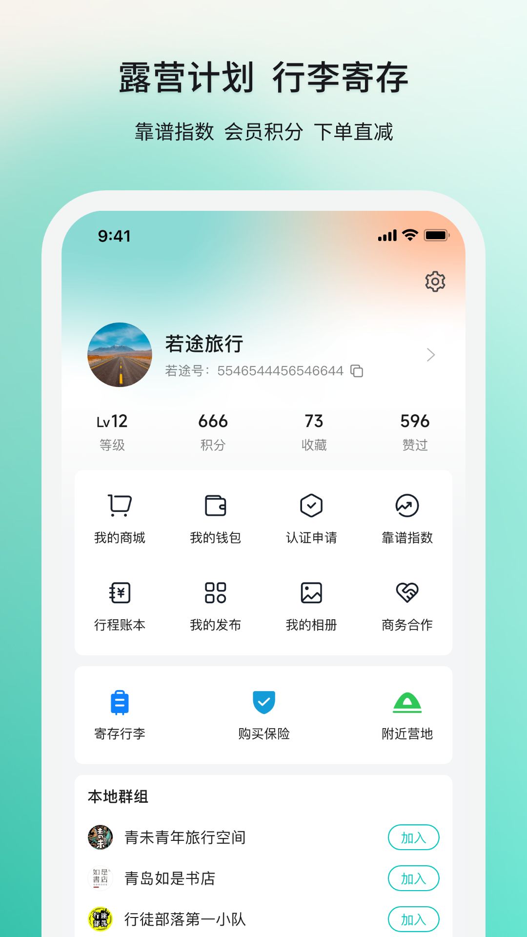 若途旅行客户端截图1