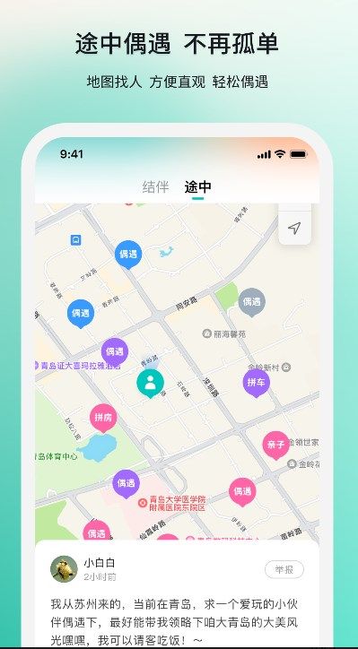 若途旅行客户端截图2